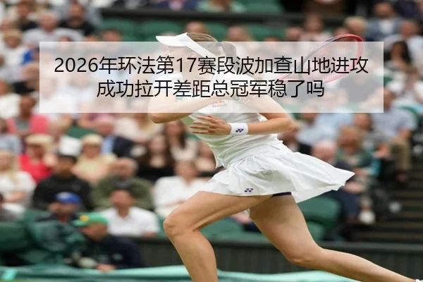 nian-huan-fa-di-sai-duan-bo-jia-cha-shan-di-jin-gong-cheng-gong-la-kai-cha-ju-zong-guan-jun-wen-le-ma-3-859.jpg